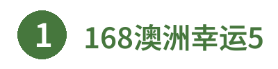 168澳洲幸运5 Logo